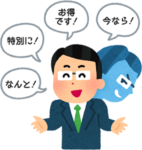 売り込む会社には注意すること：イメージ